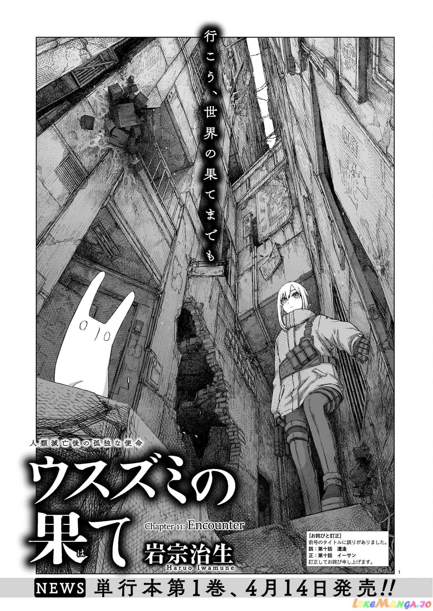 Usuzumi no Hate chapter 11 - page 1