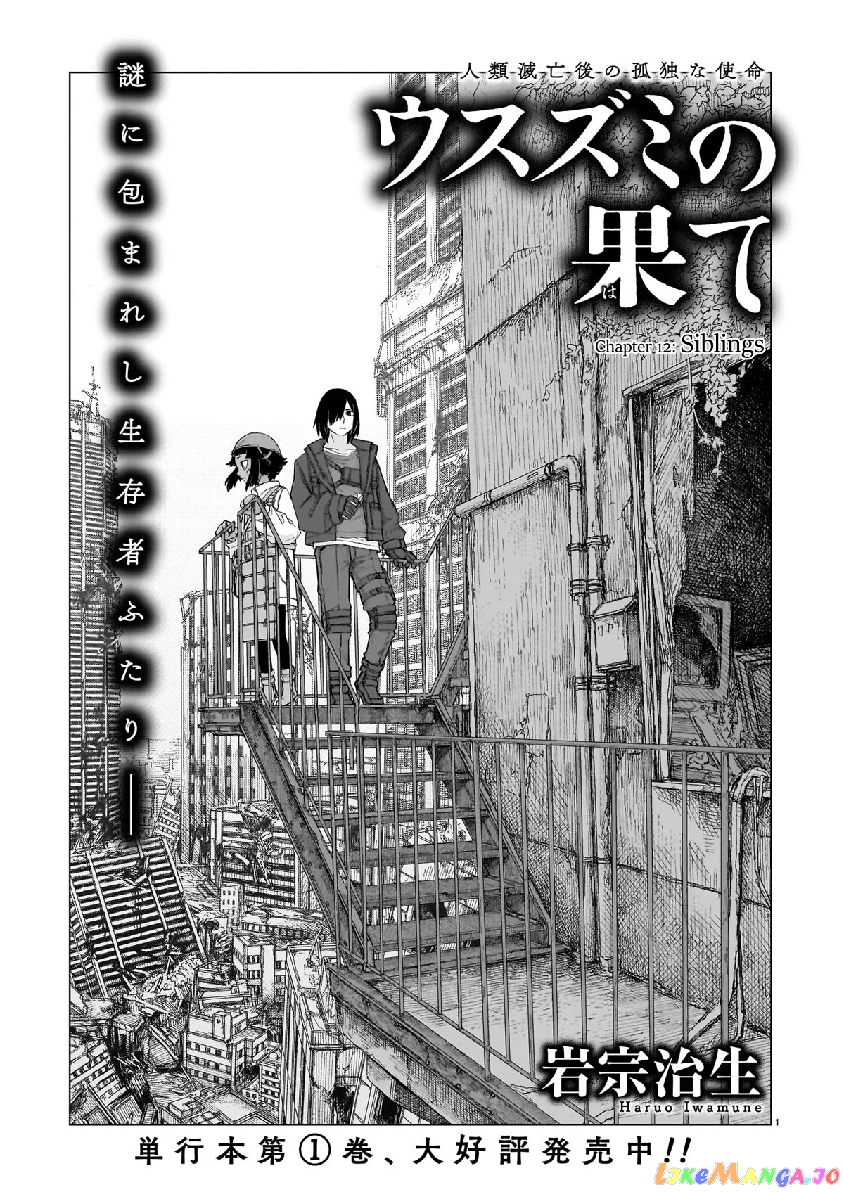 Usuzumi no Hate chapter 12 - page 1