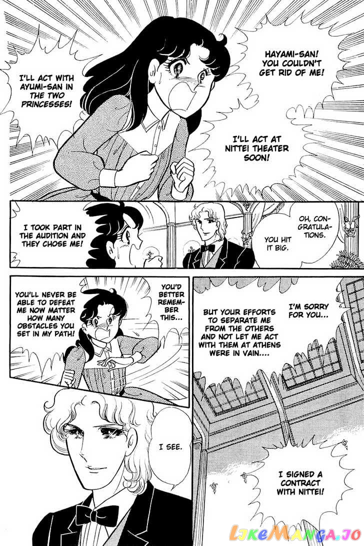 Glass Mask chapter 47 - page 17