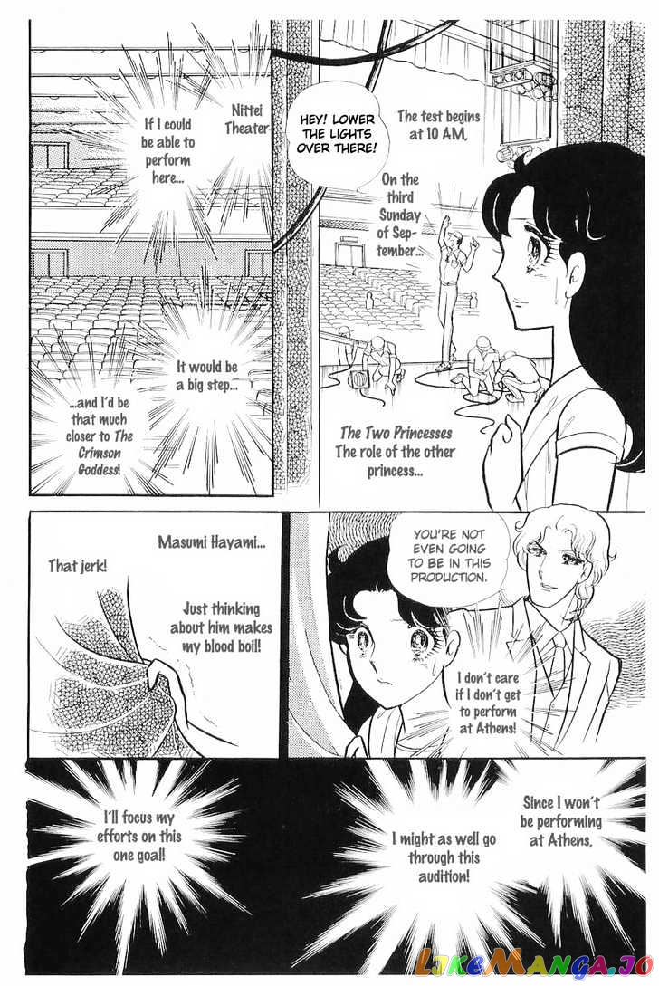 Glass Mask chapter 39 - page 17