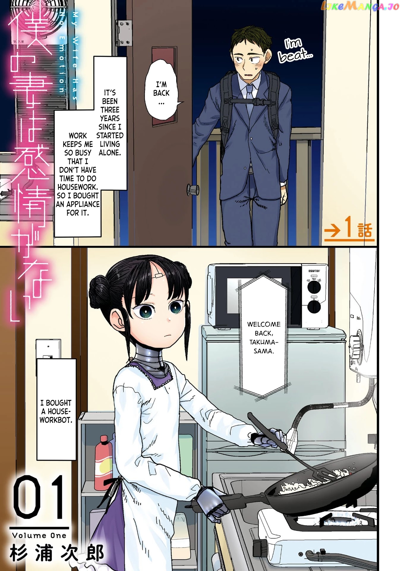 Boku No Tsuma Wa Kanjou Ga Nai chapter 1 - page 3