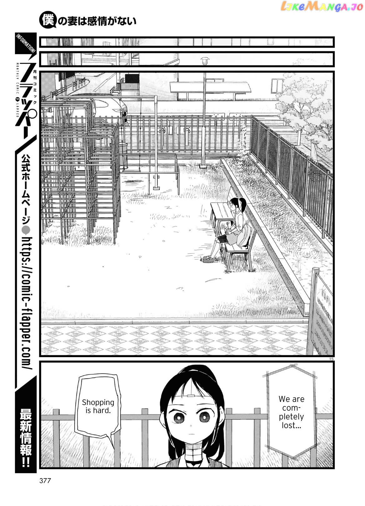 Boku No Tsuma Wa Kanjou Ga Nai chapter 19 - page 15