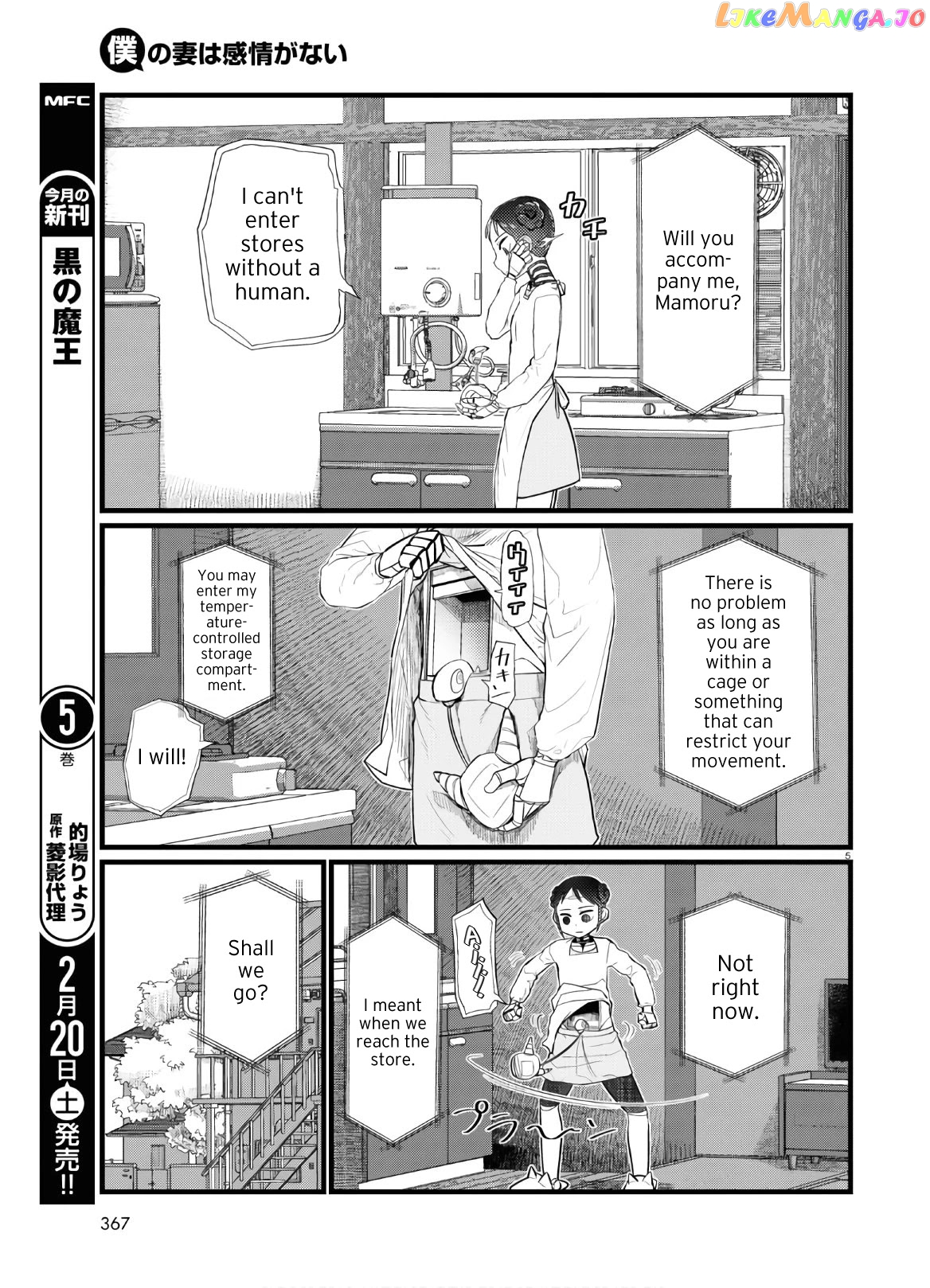 Boku No Tsuma Wa Kanjou Ga Nai chapter 19 - page 5