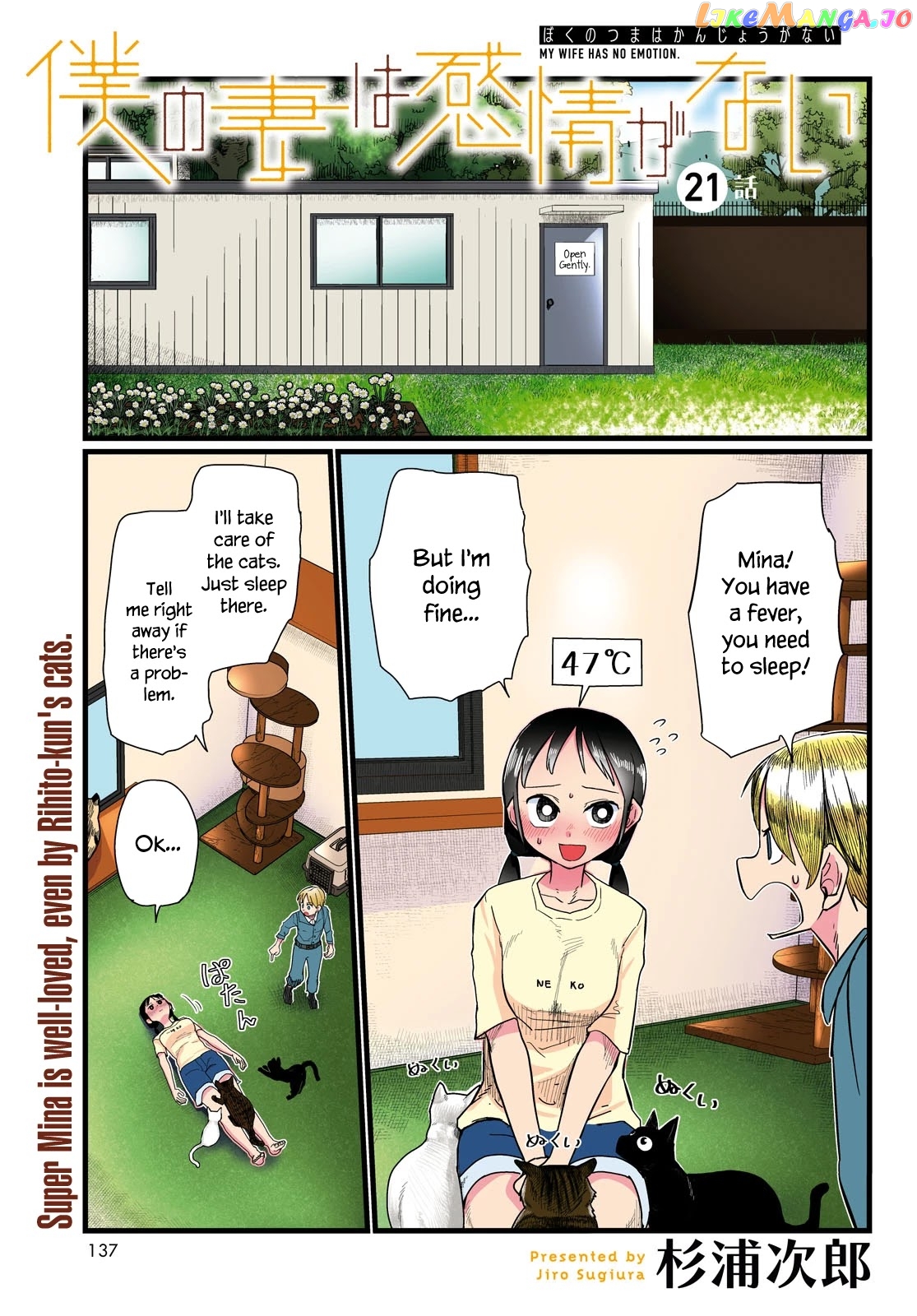 Boku No Tsuma Wa Kanjou Ga Nai chapter 21 - page 1