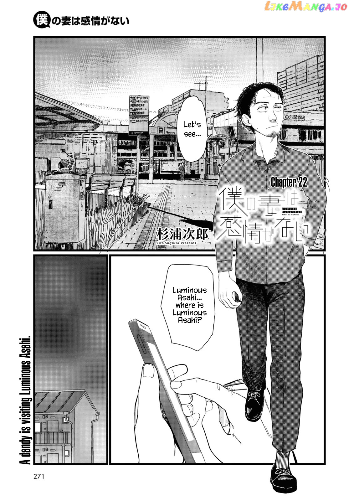 Boku No Tsuma Wa Kanjou Ga Nai chapter 22 - page 1