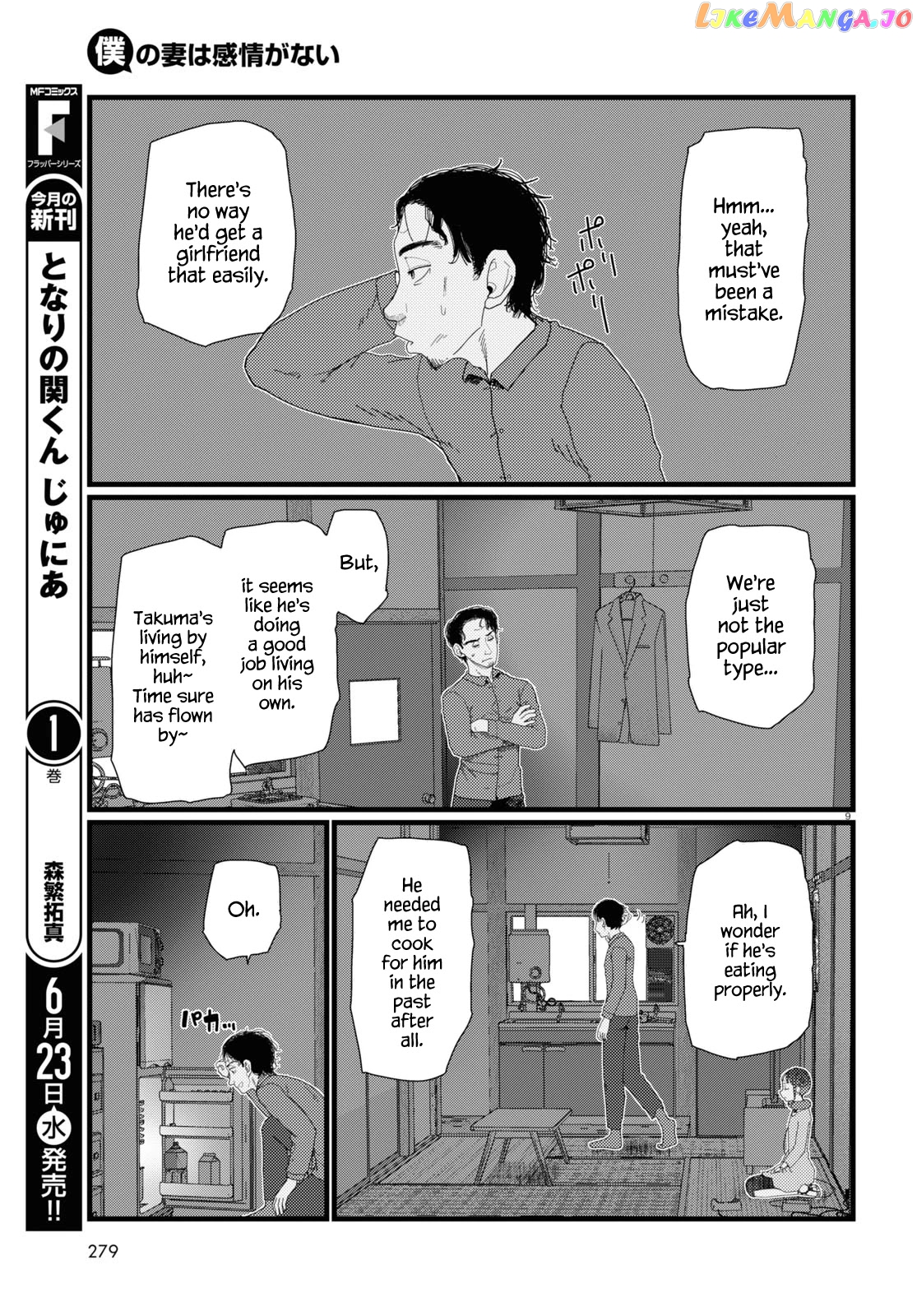 Boku No Tsuma Wa Kanjou Ga Nai chapter 22 - page 9
