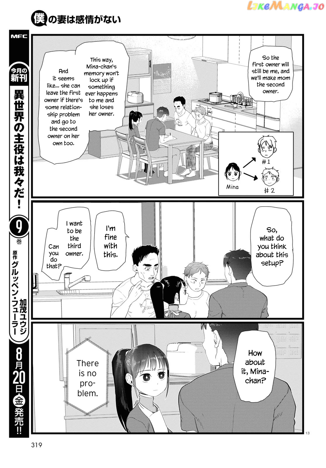 Boku No Tsuma Wa Kanjou Ga Nai chapter 24 - page 13