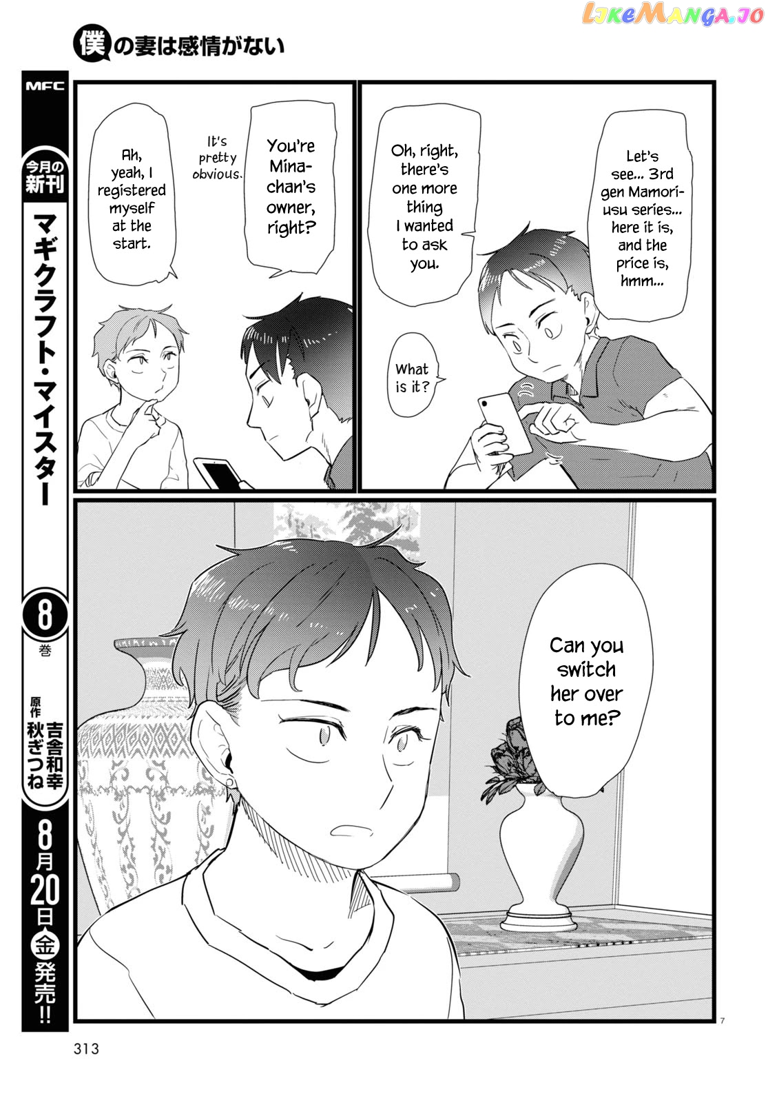 Boku No Tsuma Wa Kanjou Ga Nai chapter 24 - page 7