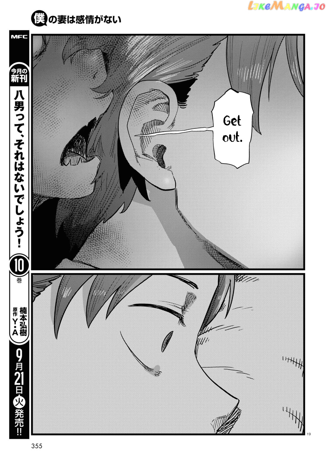 Boku No Tsuma Wa Kanjou Ga Nai chapter 25 - page 19
