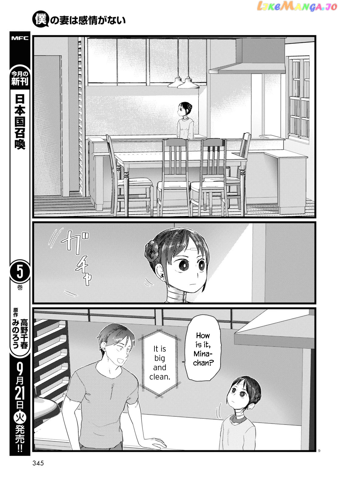 Boku No Tsuma Wa Kanjou Ga Nai chapter 25 - page 9