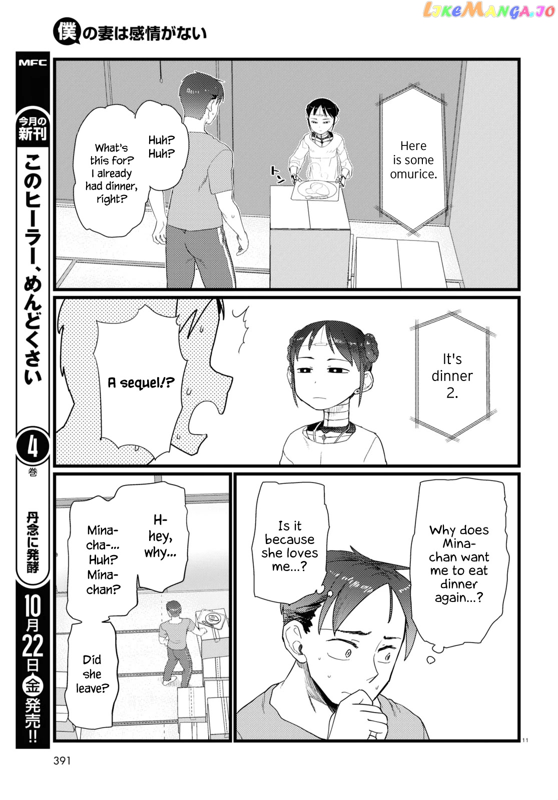Boku No Tsuma Wa Kanjou Ga Nai chapter 26 - page 11