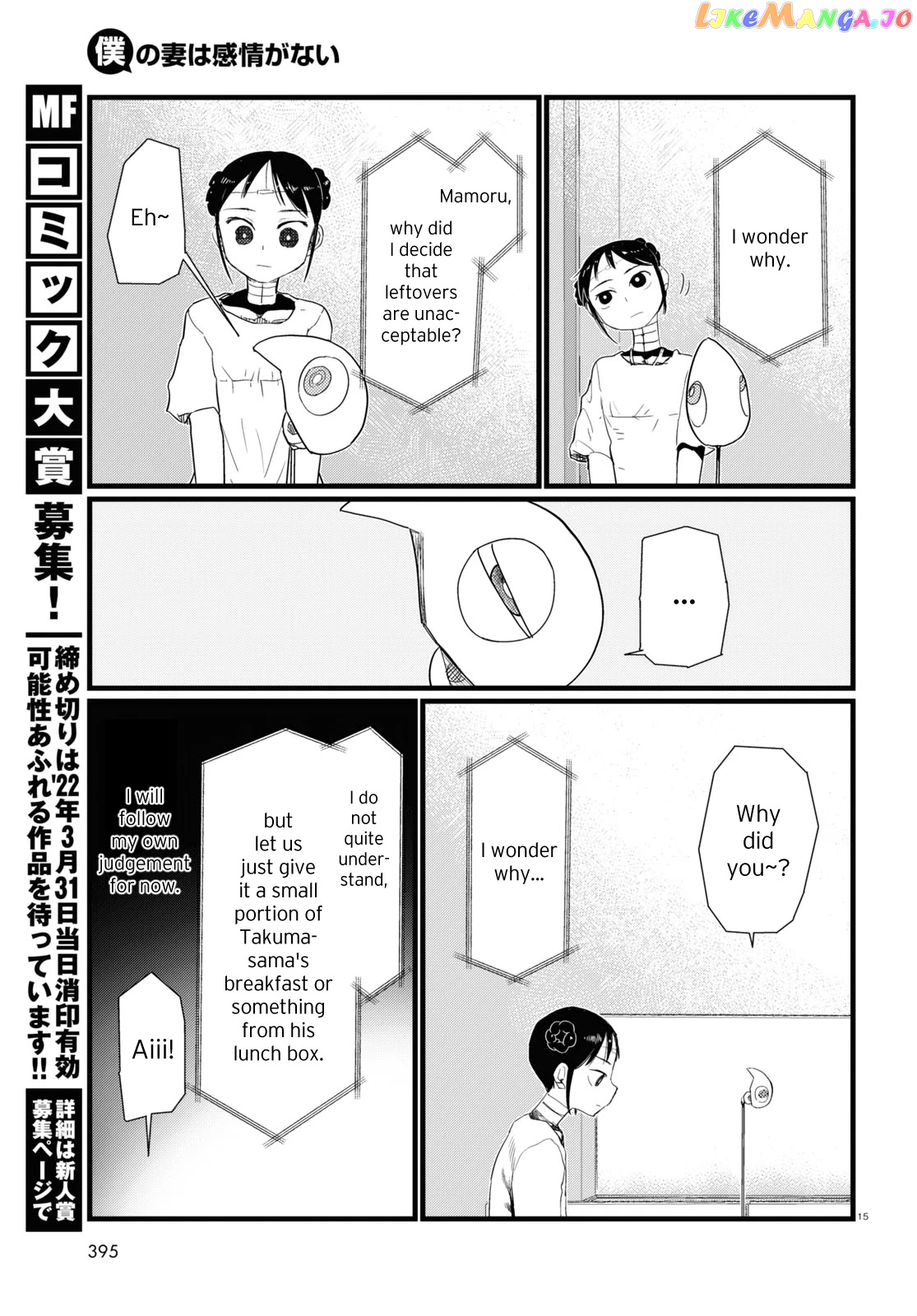 Boku No Tsuma Wa Kanjou Ga Nai chapter 26 - page 15