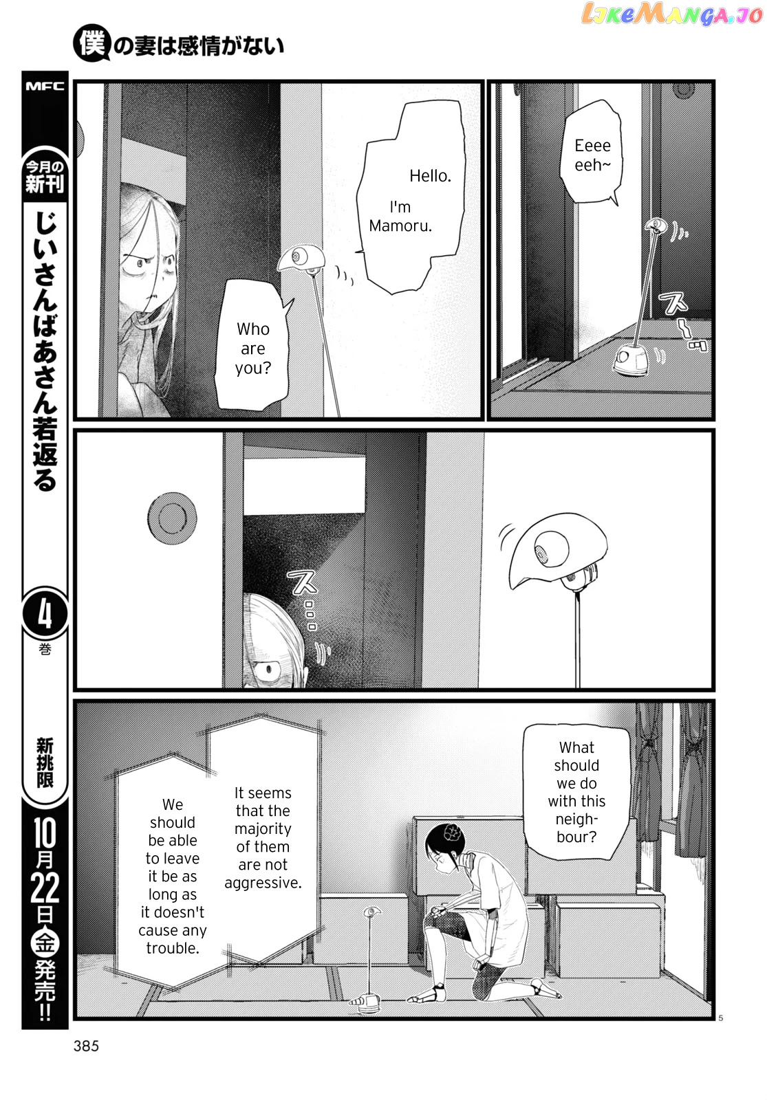 Boku No Tsuma Wa Kanjou Ga Nai chapter 26 - page 5
