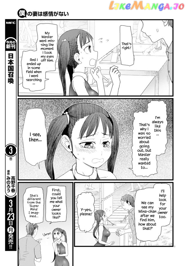 Boku No Tsuma Wa Kanjou Ga Nai chapter 8 - page 7