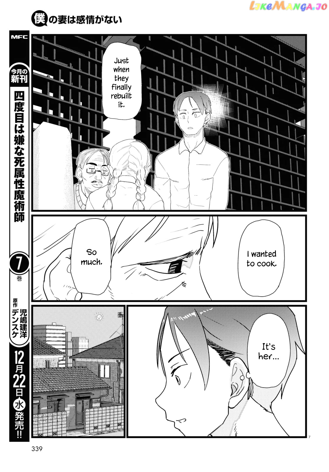 Boku No Tsuma Wa Kanjou Ga Nai chapter 28 - page 7