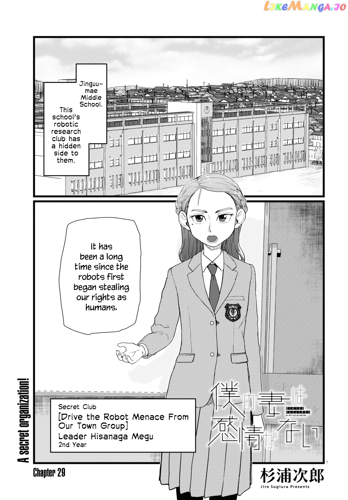 Boku No Tsuma Wa Kanjou Ga Nai chapter 29 - page 1