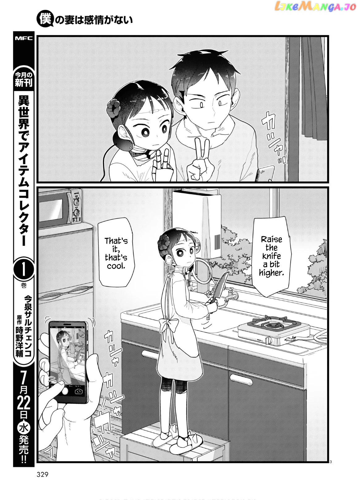 Boku No Tsuma Wa Kanjou Ga Nai chapter 12 - page 3