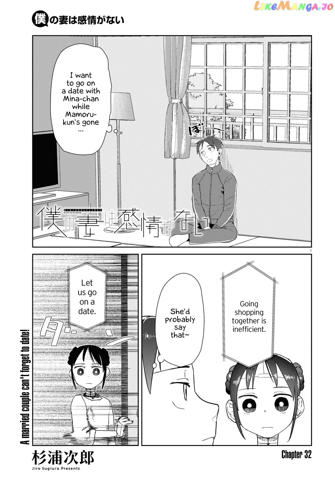 Boku No Tsuma Wa Kanjou Ga Nai chapter 32 - page 1