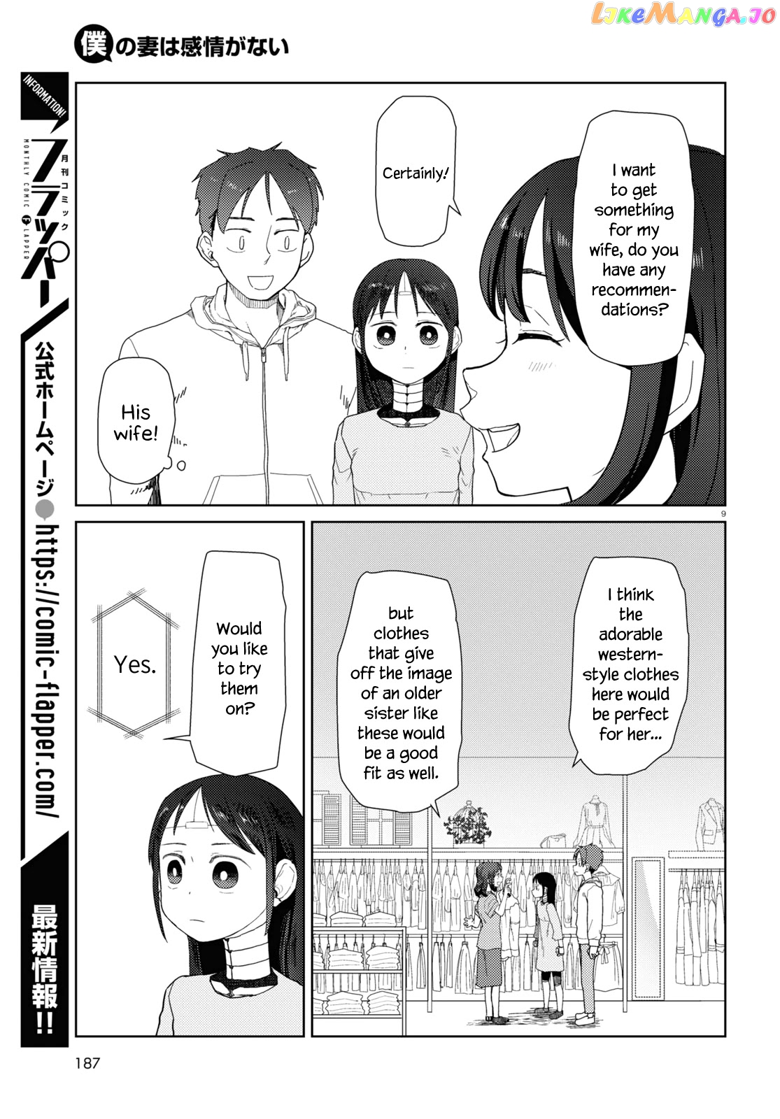 Boku No Tsuma Wa Kanjou Ga Nai chapter 32 - page 9