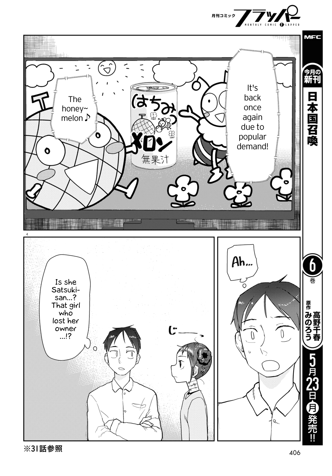 Boku No Tsuma Wa Kanjou Ga Nai chapter 33 - page 4