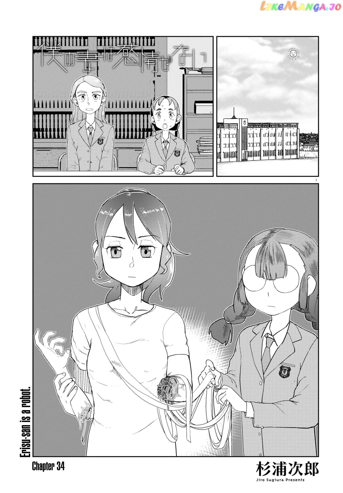 Boku No Tsuma Wa Kanjou Ga Nai chapter 34 - page 1