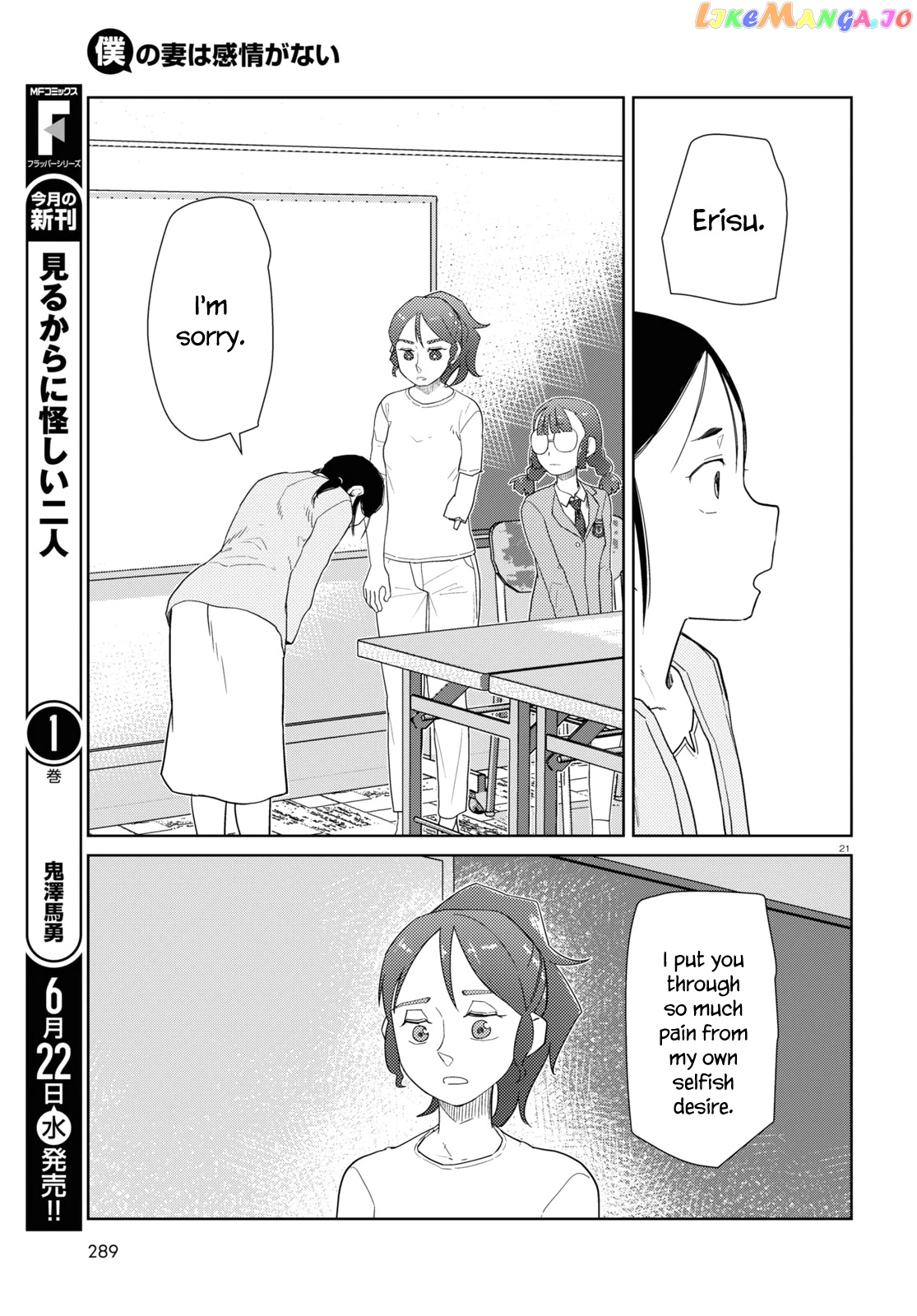 Boku No Tsuma Wa Kanjou Ga Nai chapter 34 - page 21