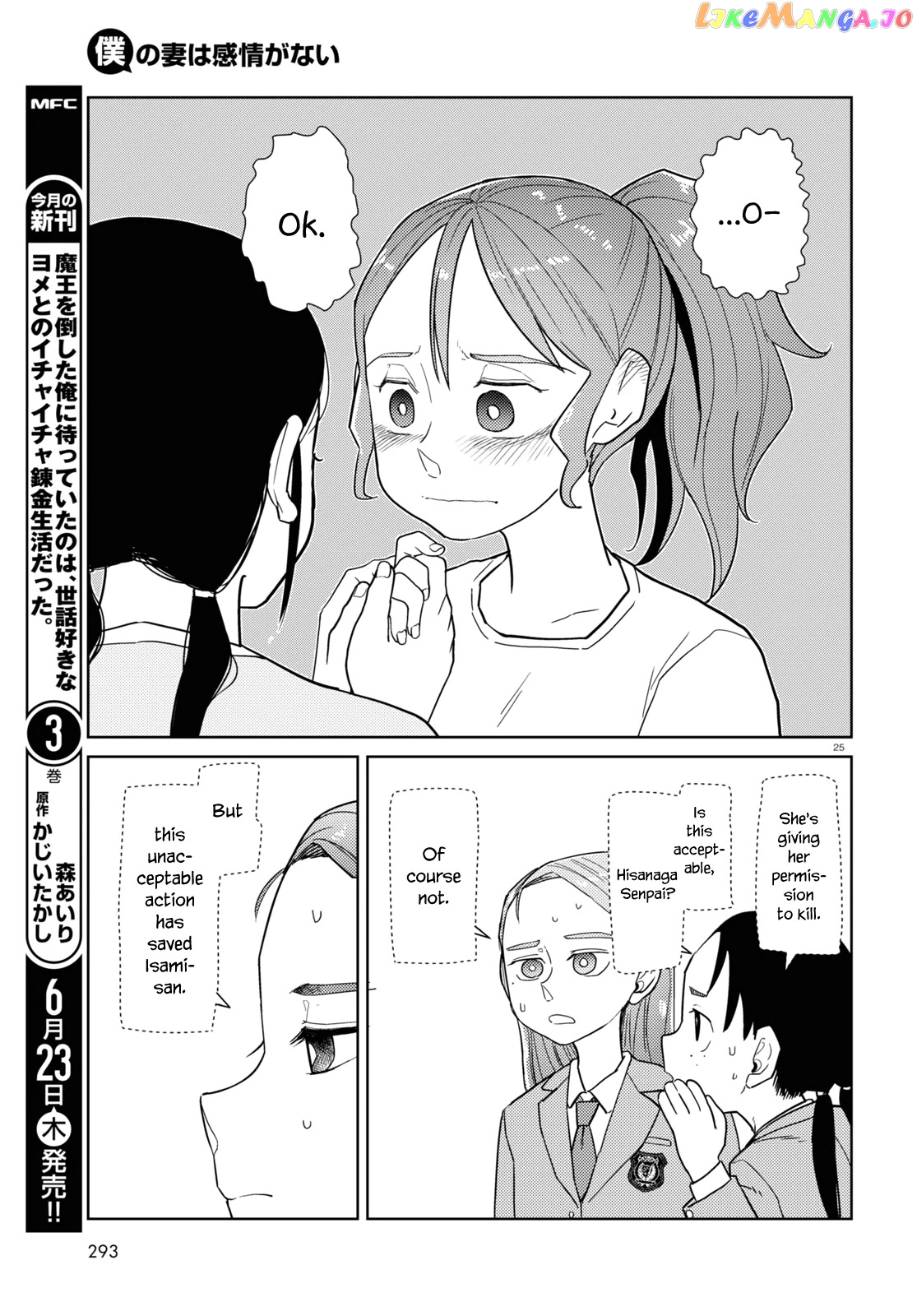 Boku No Tsuma Wa Kanjou Ga Nai chapter 34 - page 25
