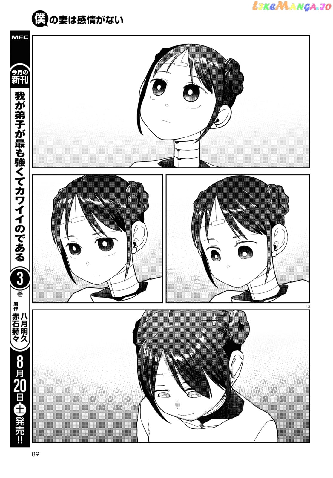 Boku No Tsuma Wa Kanjou Ga Nai chapter 35 - page 13