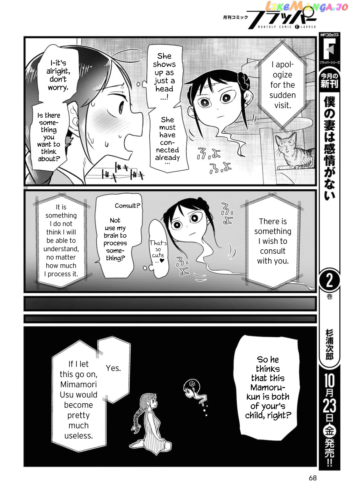 Boku No Tsuma Wa Kanjou Ga Nai chapter 15 - page 22