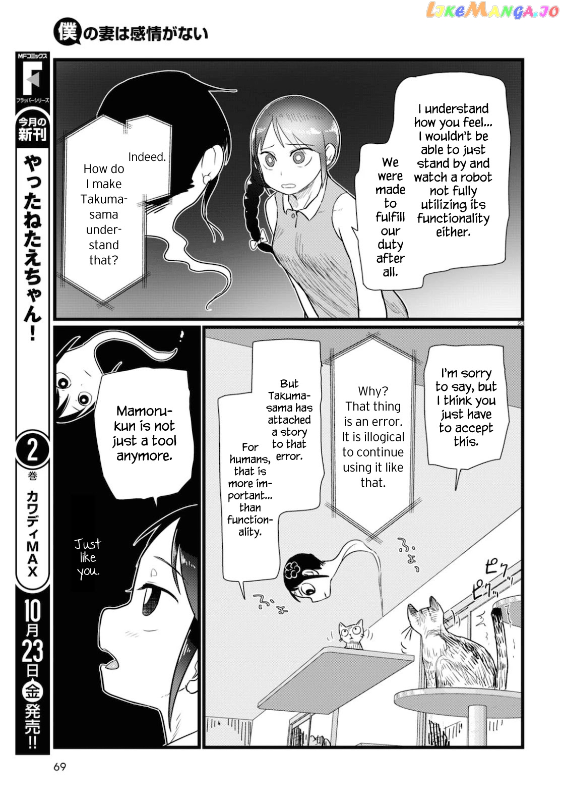 Boku No Tsuma Wa Kanjou Ga Nai chapter 15 - page 23