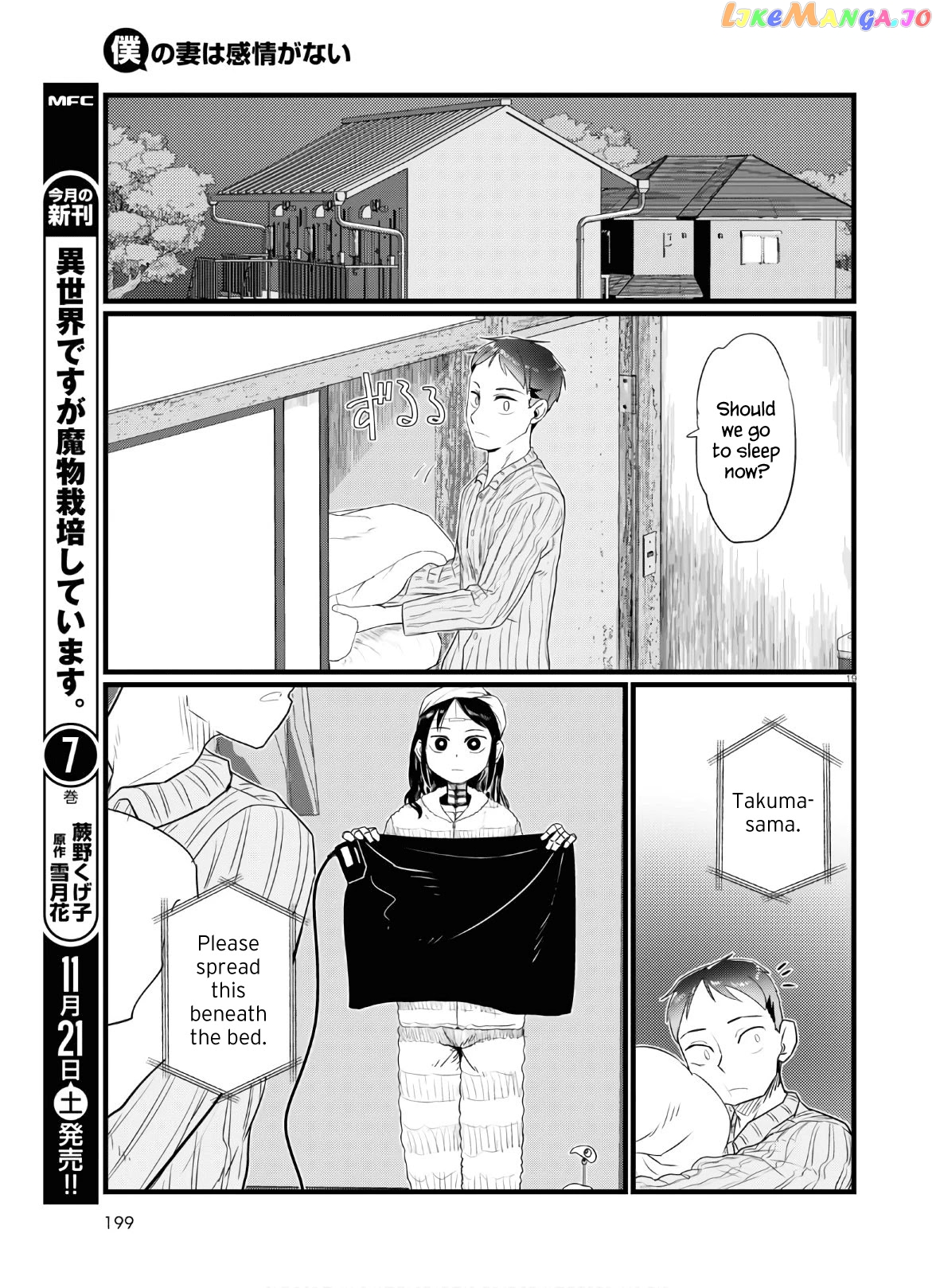 Boku No Tsuma Wa Kanjou Ga Nai chapter 16 - page 19