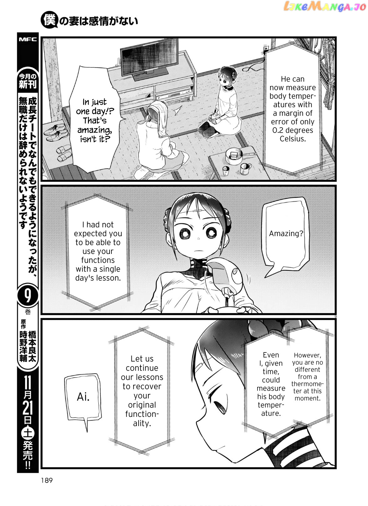 Boku No Tsuma Wa Kanjou Ga Nai chapter 16 - page 9