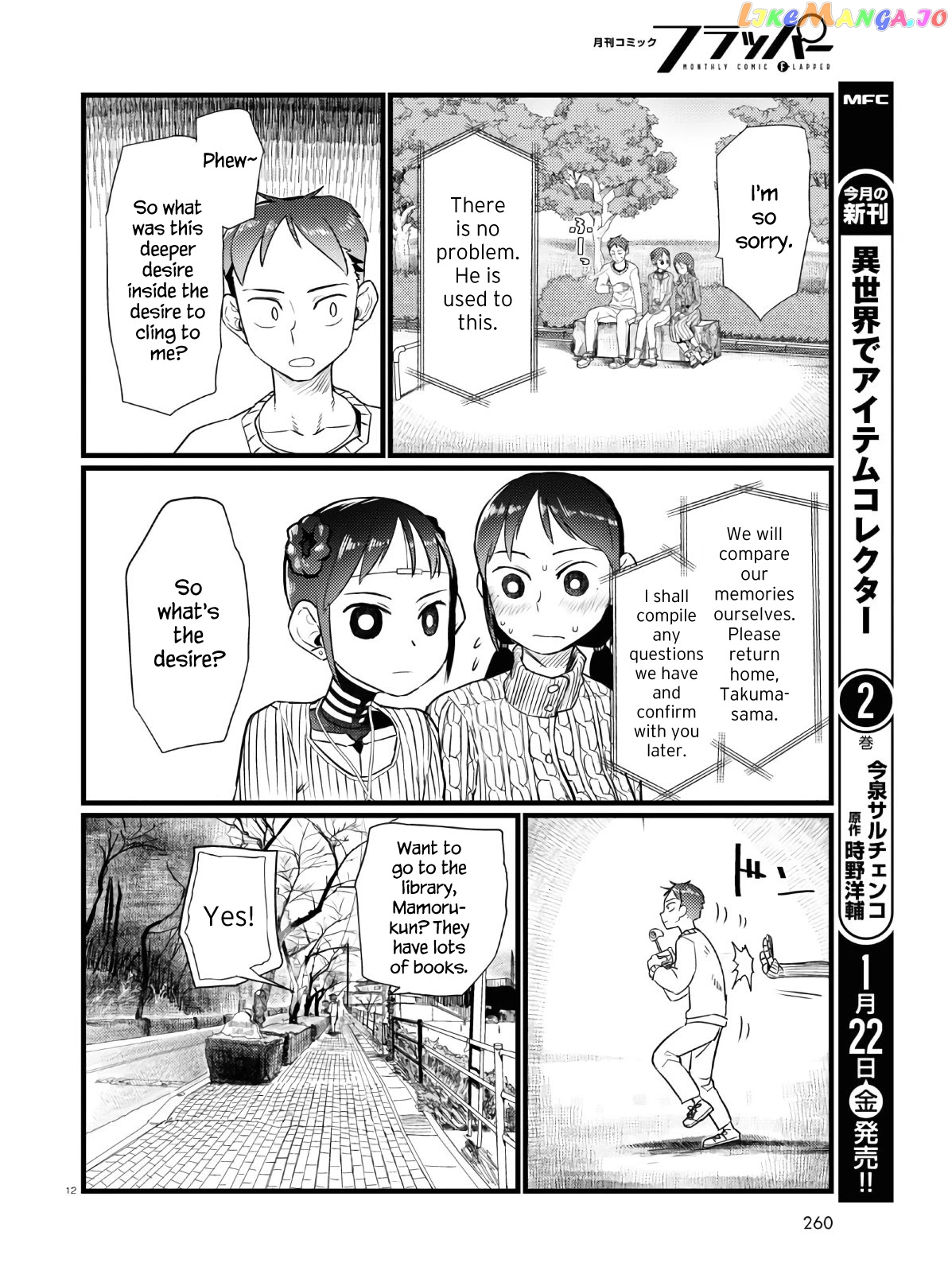 Boku No Tsuma Wa Kanjou Ga Nai chapter 18 - page 12