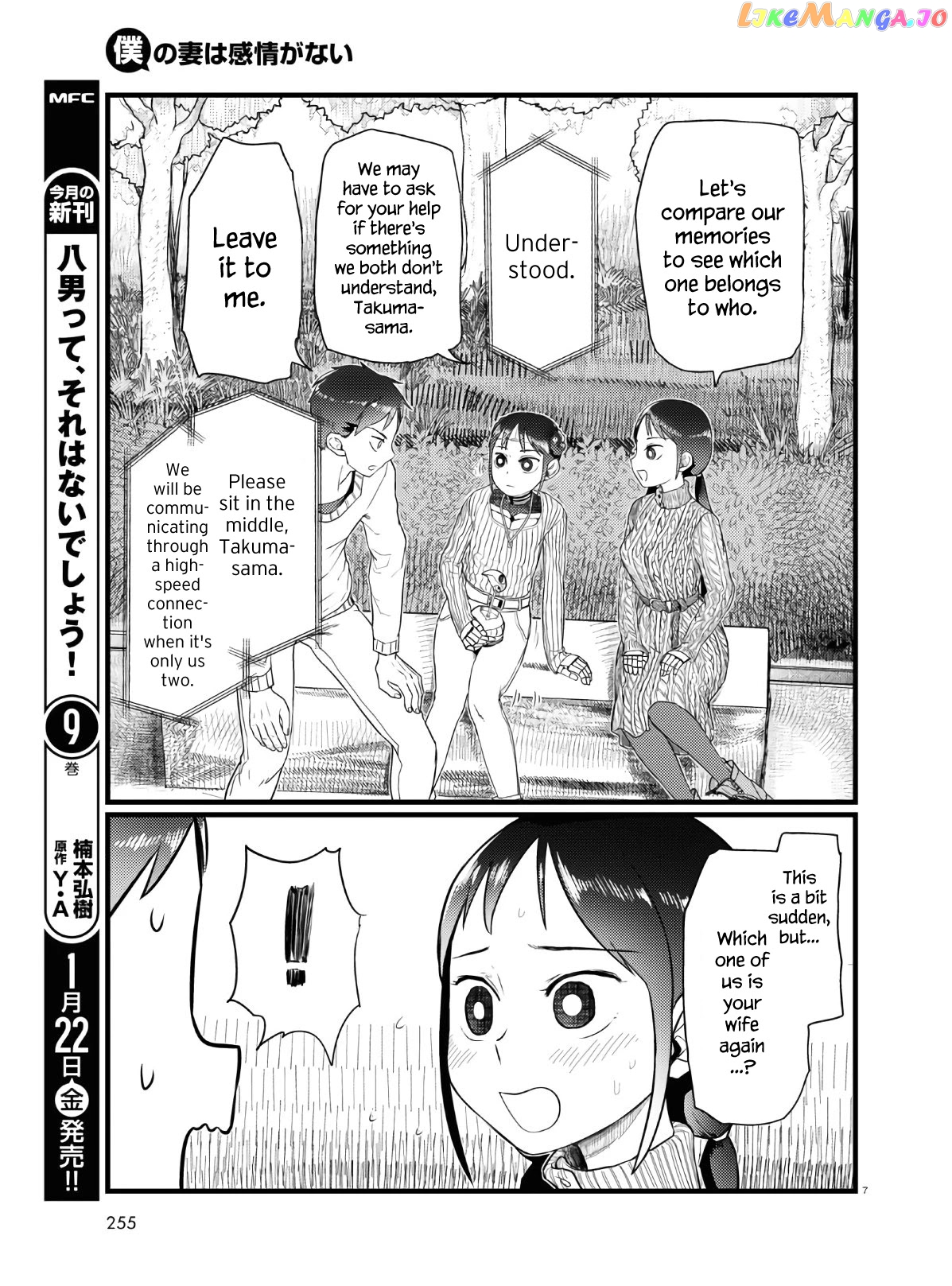 Boku No Tsuma Wa Kanjou Ga Nai chapter 18 - page 7