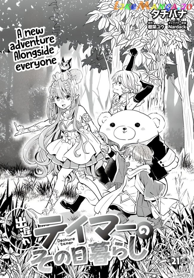 The Daily Life of the Late Bloomer Tamer chapter 21 - page 2