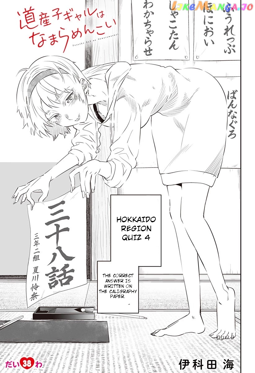 Dosanko Gyaru Is Mega Cute chapter 38 - page 1
