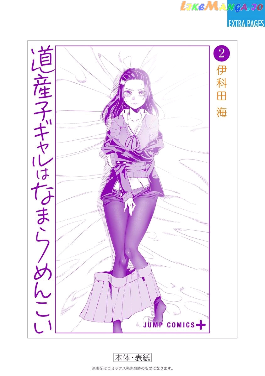 Dosanko Gyaru Is Mega Cute chapter 16.9 - page 17