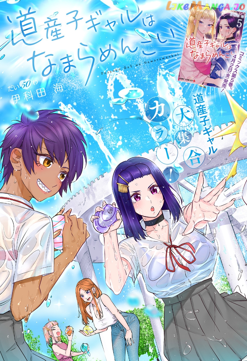 Dosanko Gyaru Is Mega Cute chapter 50 - page 3