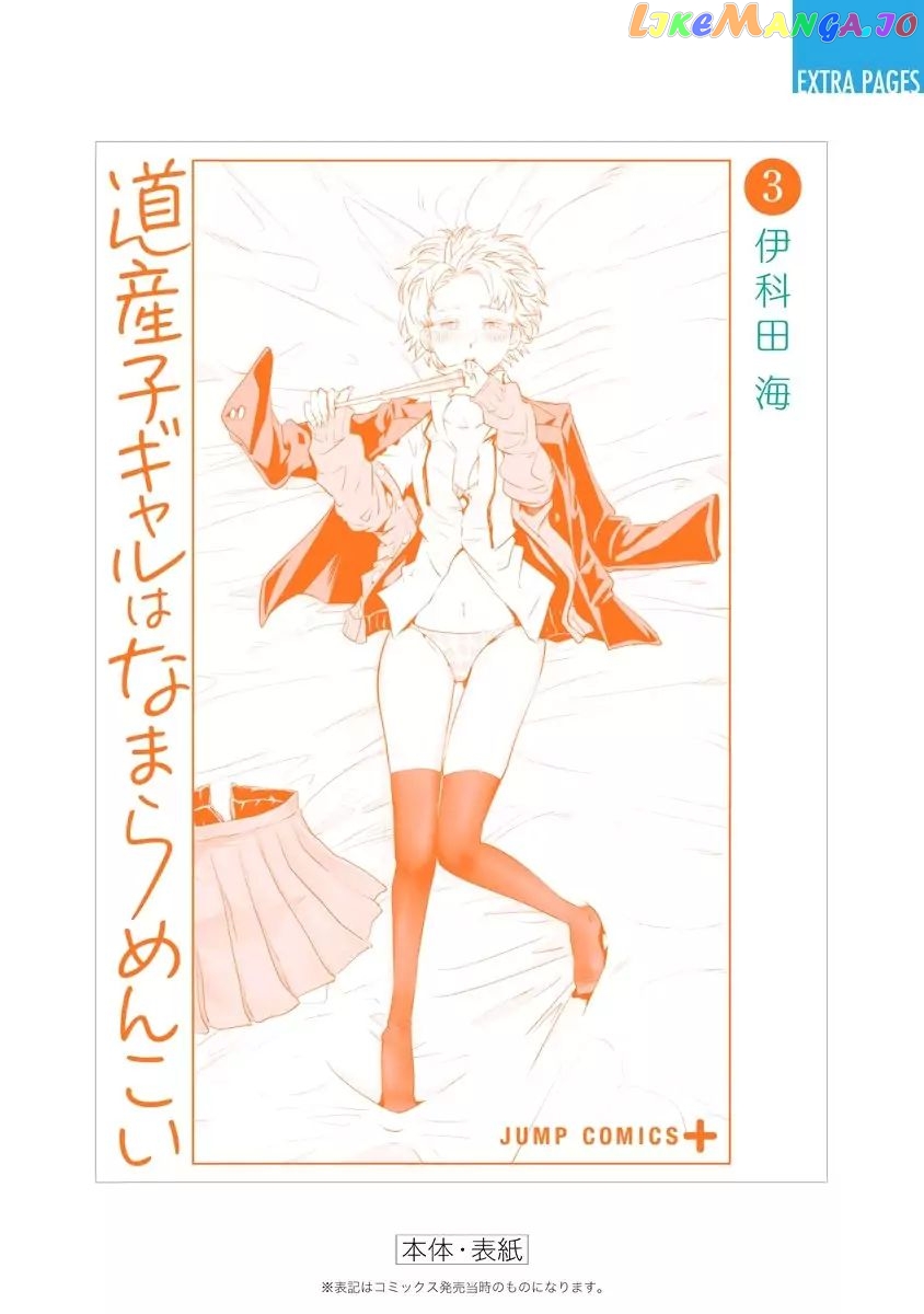 Dosanko Gyaru Is Mega Cute chapter 28.5 - page 21