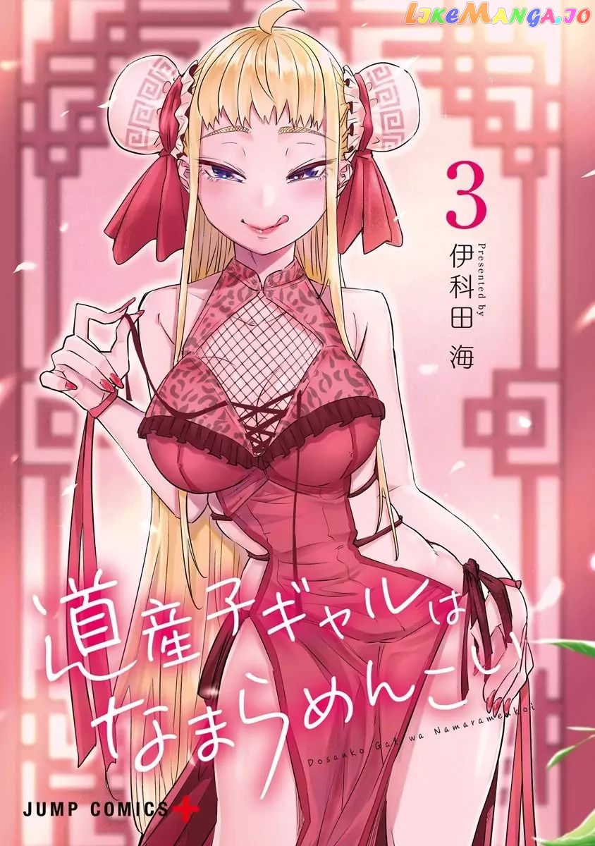 Dosanko Gyaru Is Mega Cute chapter 28.5 - page 3