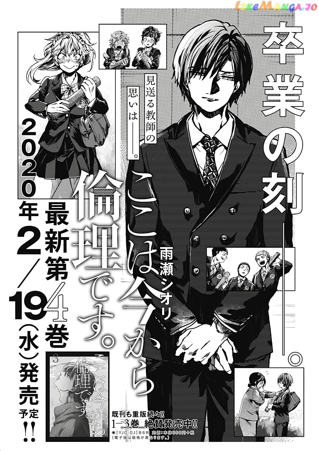 From Now on We Begin Ethics. chapter 20 - page 1