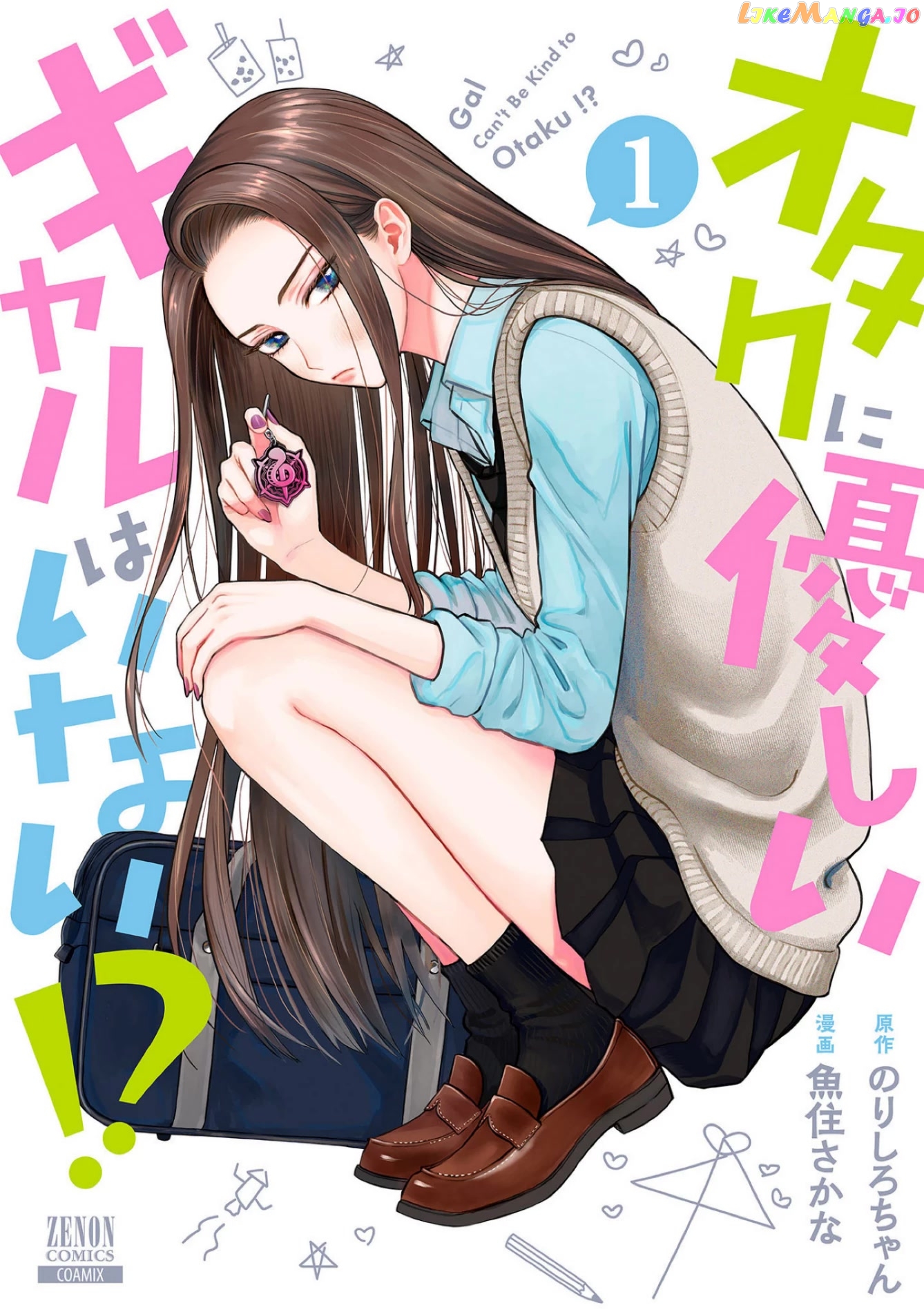 Gal Can’t Be Kind To Otaku!? chapter 1 - page 1