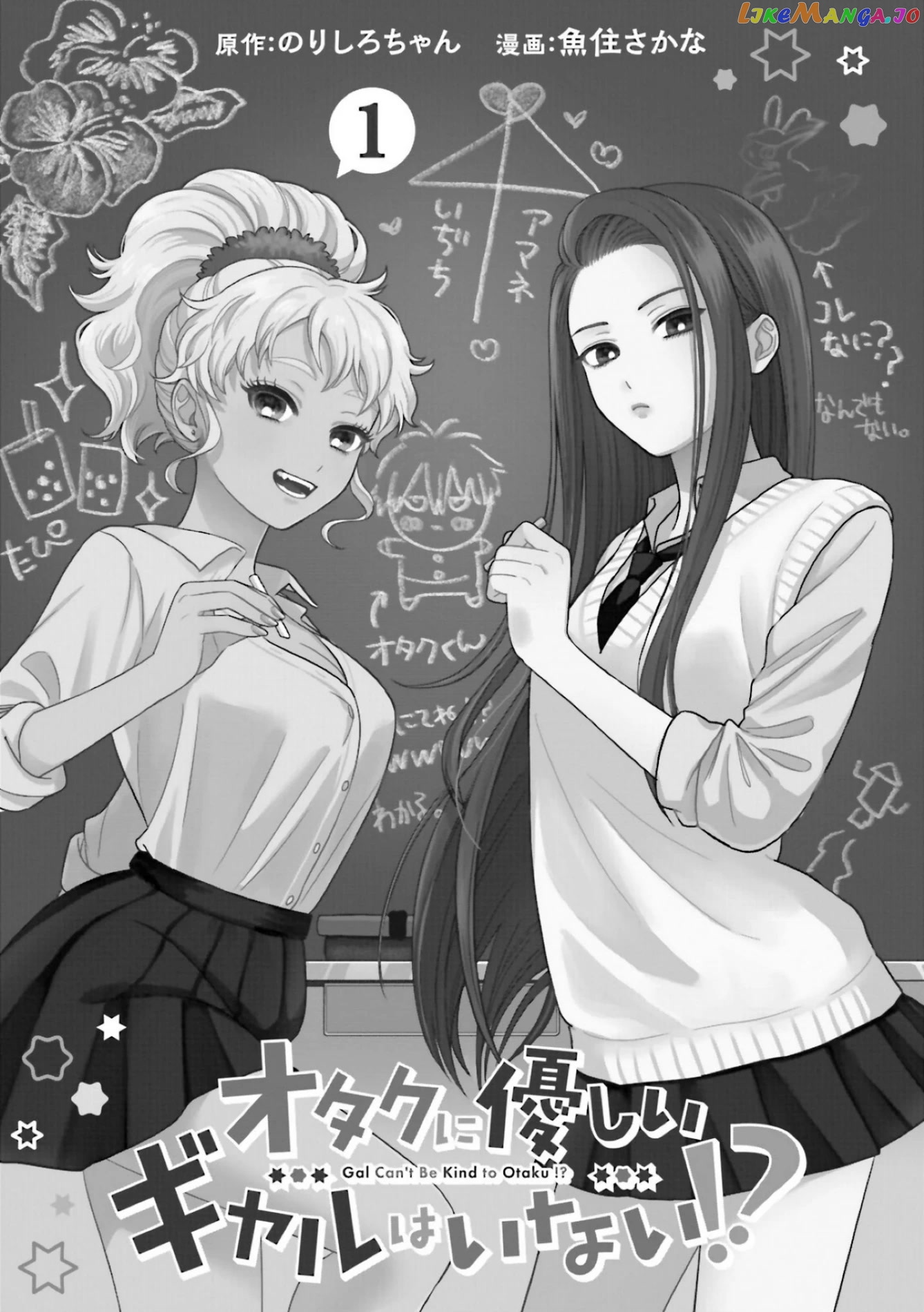 Gal Can’t Be Kind To Otaku!? chapter 1 - page 2