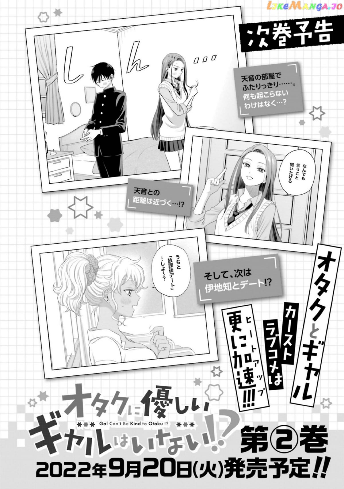 Gal Can’t Be Kind To Otaku!? chapter 7 - page 24