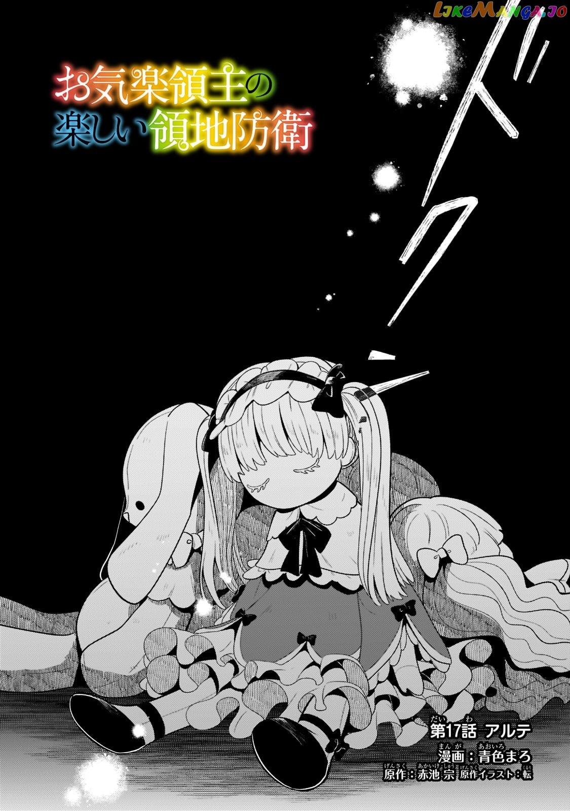 Fun Territory Defense By The Optimistic Lord chapter 17 - page 2