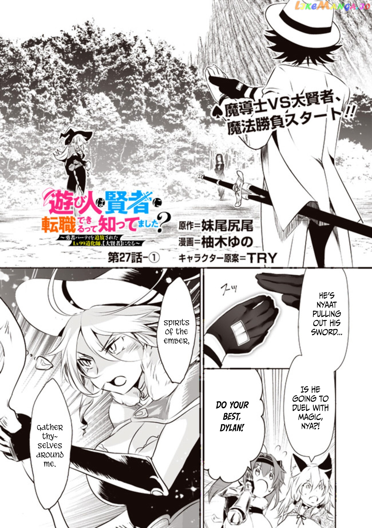 Did You Know That A Playboy Can Change His Job To A Sage ~The Level 99 Jester Expelled From The Heroes’ Party Will Become A ‘great Sage’~ chapter 27 - page 1