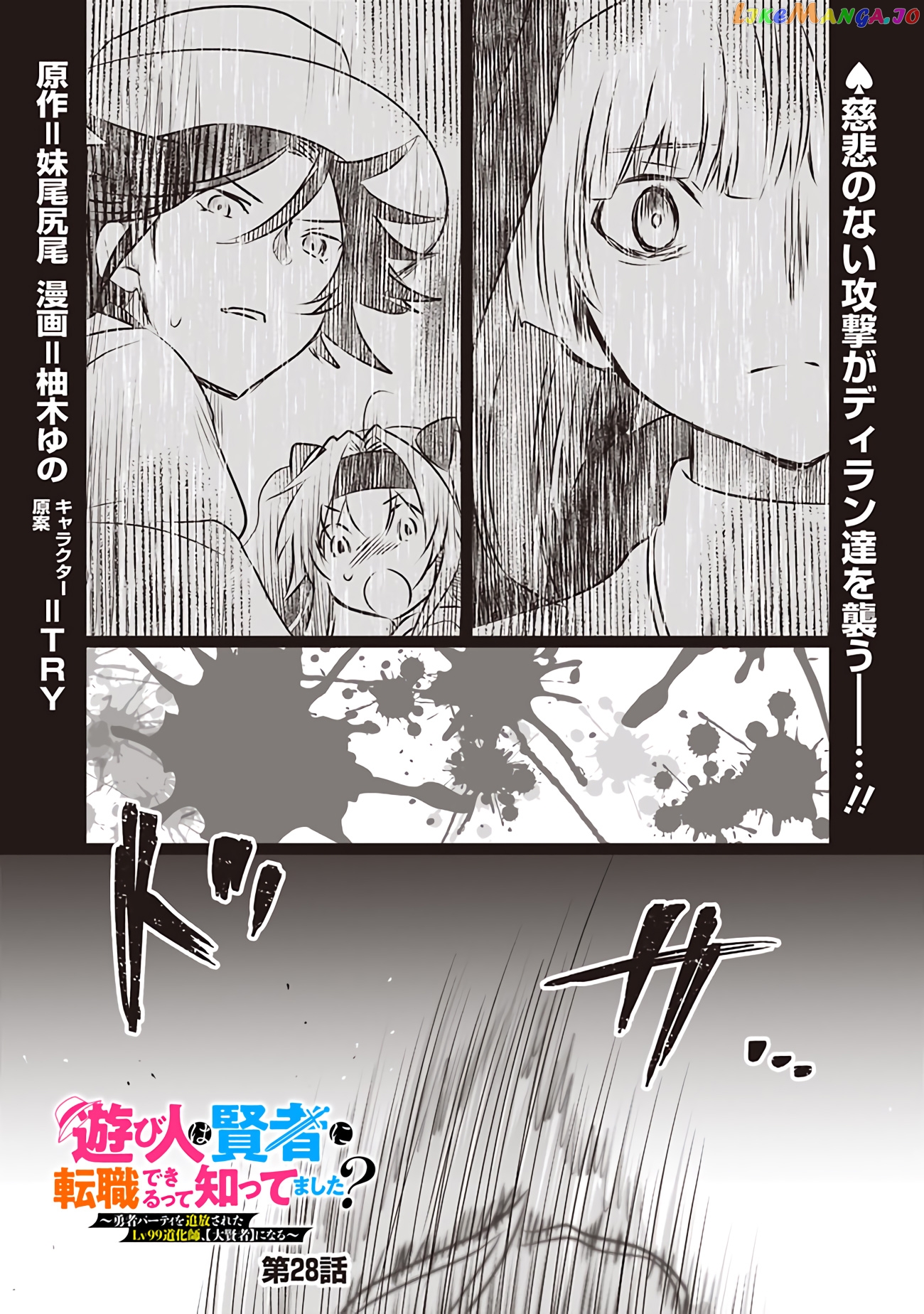 Did You Know That A Playboy Can Change His Job To A Sage ~The Level 99 Jester Expelled From The Heroes’ Party Will Become A ‘great Sage’~ chapter 28 - page 1