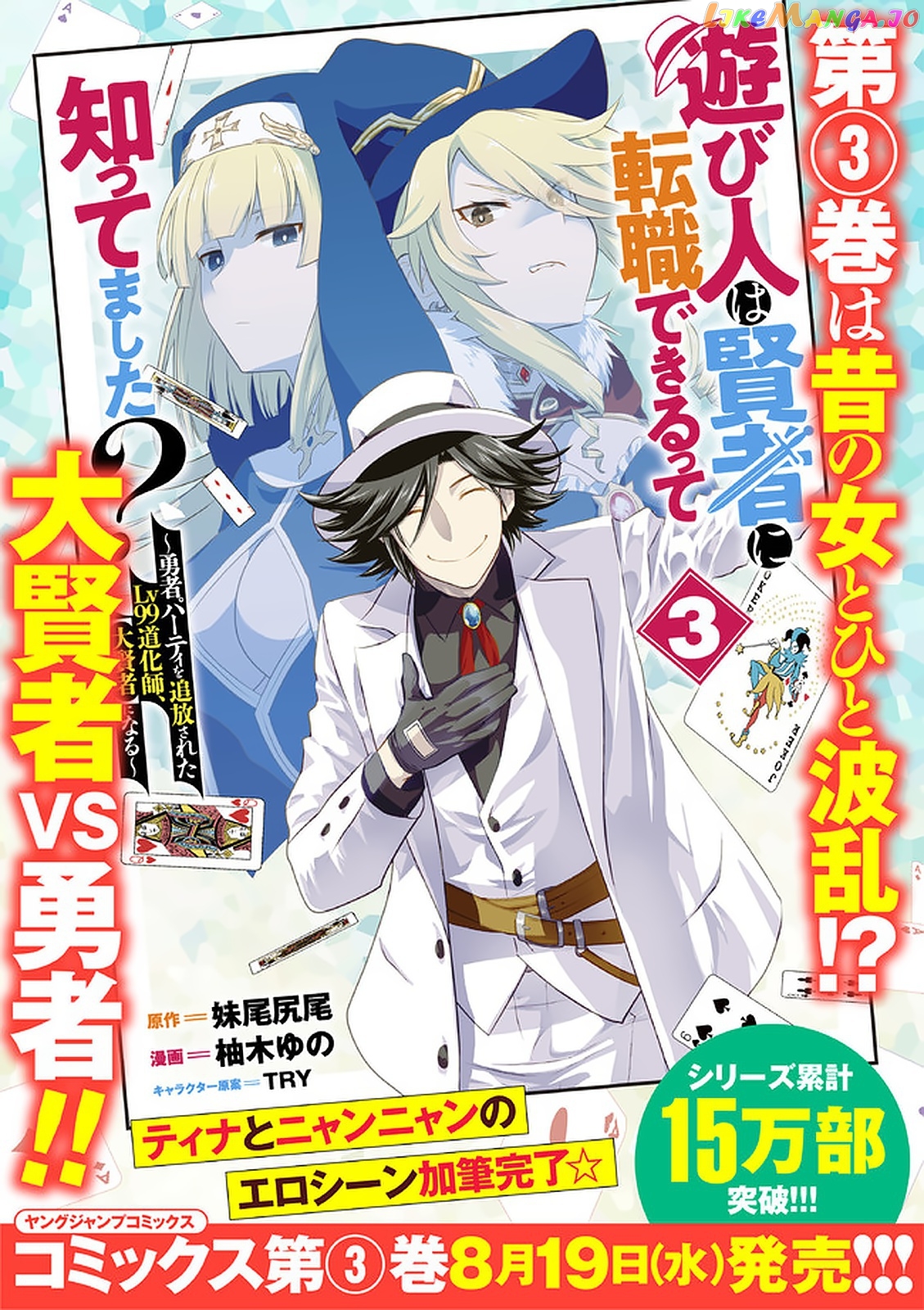 Did You Know That A Playboy Can Change His Job To A Sage ~The Level 99 Jester Expelled From The Heroes’ Party Will Become A ‘great Sage’~ chapter 29.2 - page 18