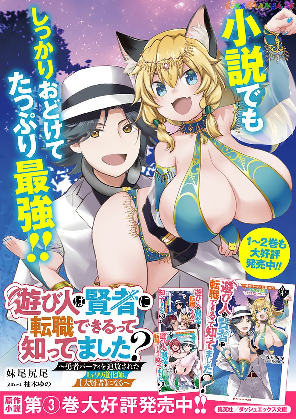 Did You Know That A Playboy Can Change His Job To A Sage ~The Level 99 Jester Expelled From The Heroes’ Party Will Become A ‘great Sage’~ chapter 29.2 - page 19