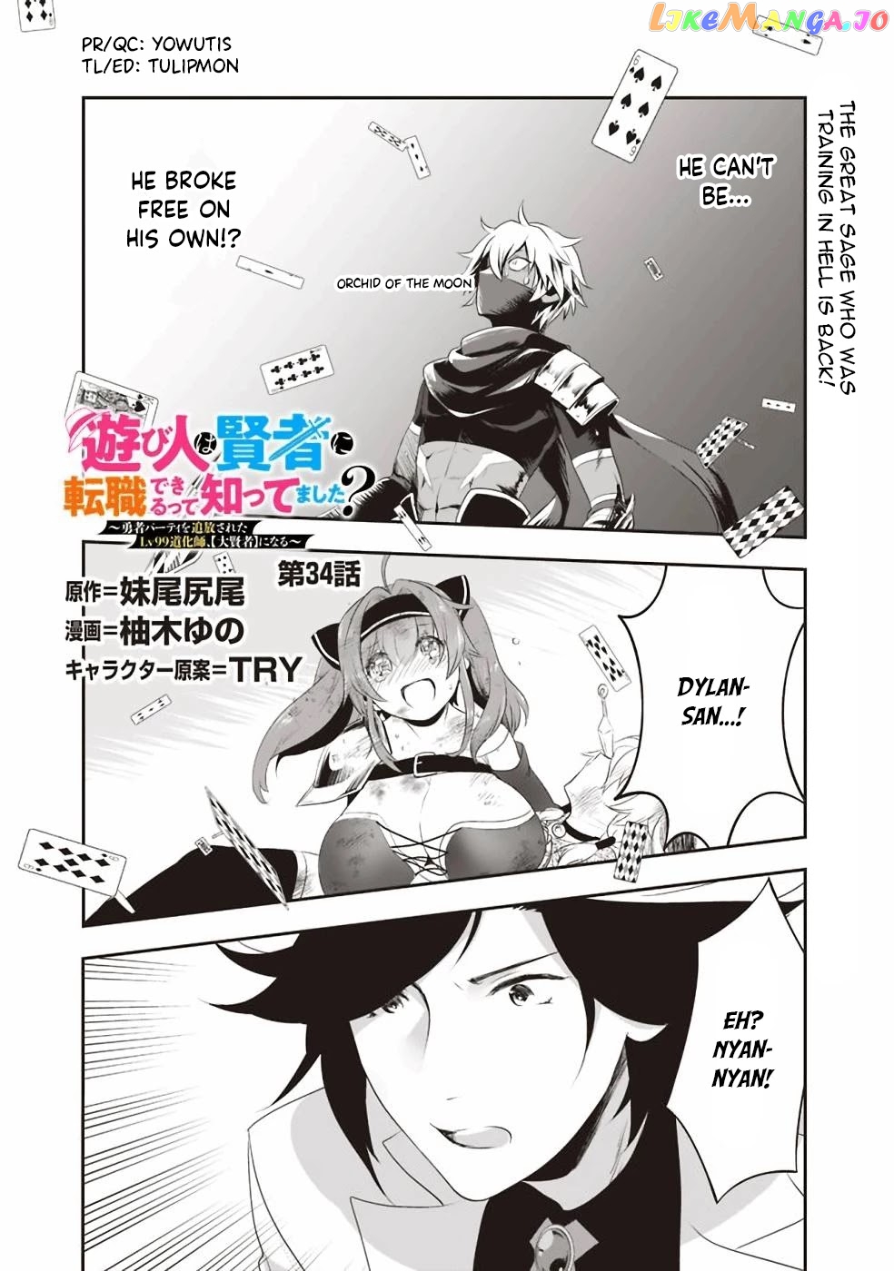 Did You Know That A Playboy Can Change His Job To A Sage ~The Level 99 Jester Expelled From The Heroes’ Party Will Become A ‘great Sage’~ chapter 34 - page 1